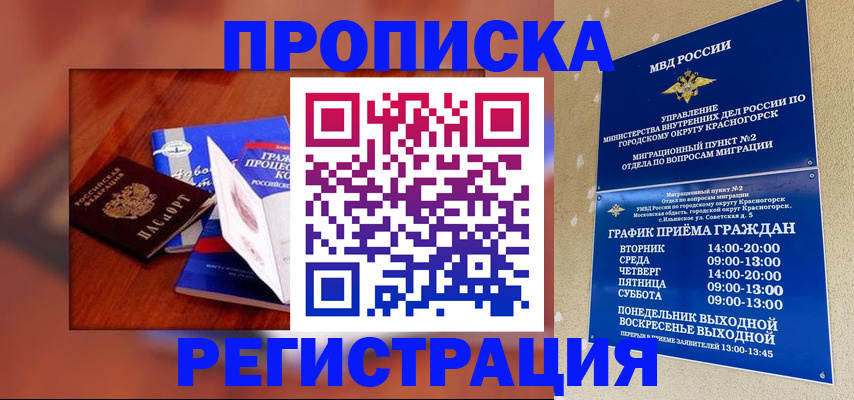 временная регистрация для школы в Данкове