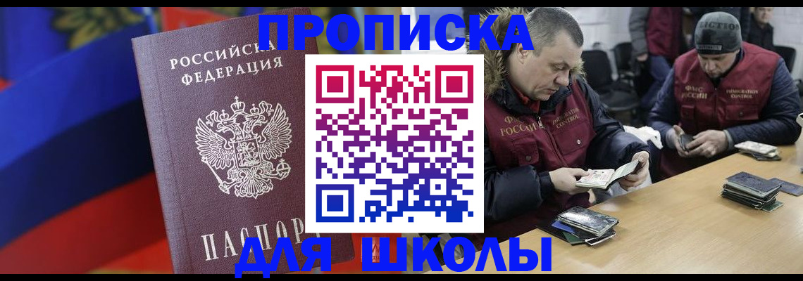 прописка ребенка в Данкове